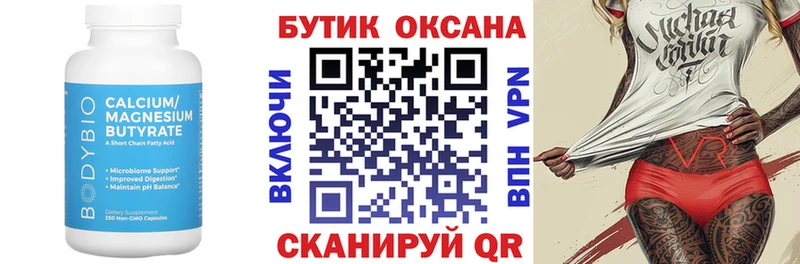 Бутират 1.4BDO  Мыски 